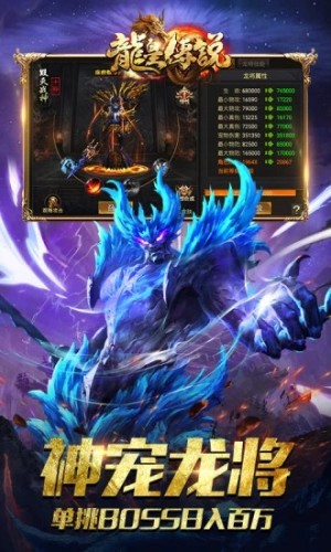 腾讯龙皇传说狂暴版手游官方下载应用宝版图片2