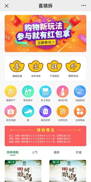 喜出旺外app官方手机版图片3
