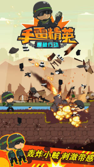 手雷精英爆破行动游戏app官方最新版图片1