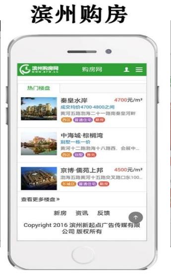 滨州购房网官方版app图片3