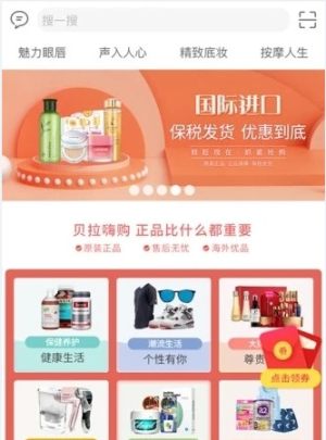 贝拉嗨购app手机版软件图片1