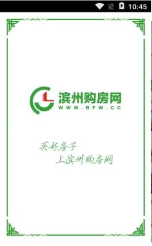 滨州购房网官方版app图片1