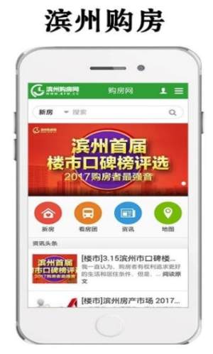 滨州购房网官方版app图片2