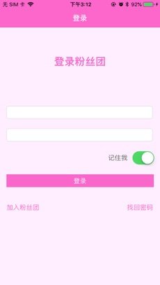 超级粉丝团下载app手机版打榜图片2