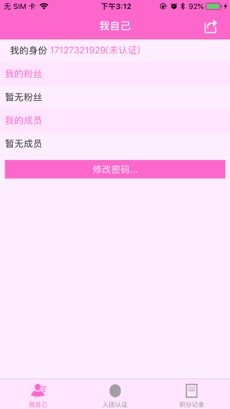 超级粉丝团下载app手机版打榜图片3