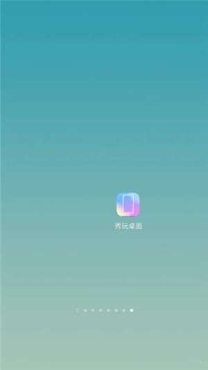 秀玩桌面app安卓正版图片3