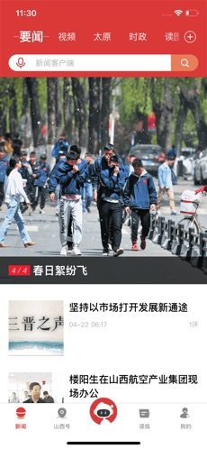 山西日报客户端app官网版图片1