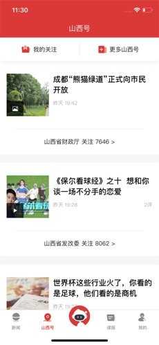 山西日报客户端app官网版图片2