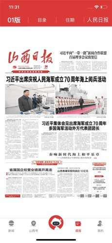 山西日报客户端app官网版图片3