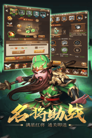 梦幻三国录游戏官网安卓正式版图片1