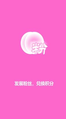 超级粉丝团下载app手机版打榜图片1