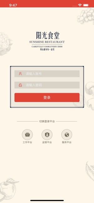 江苏阳光食堂工作平台登陆入口官方最新网址图片3