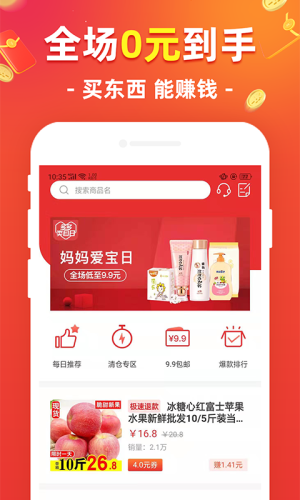 淘享赚app手机客户端图片1