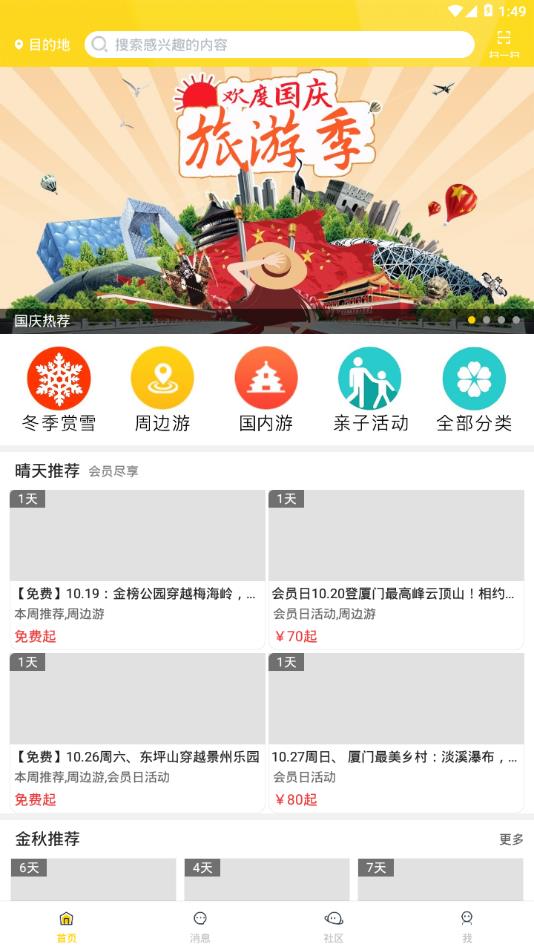晴天旅行团app官方手机最新版图片2