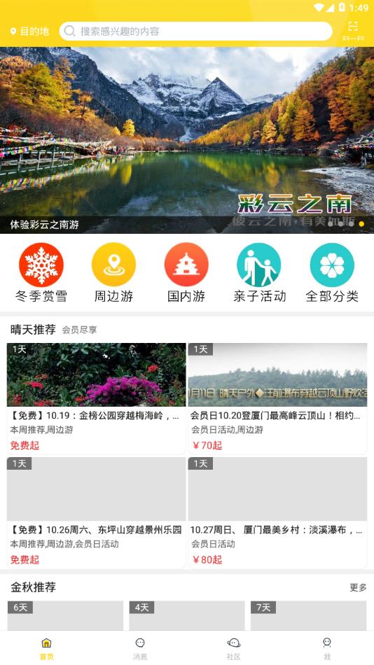 晴天旅行团app官方手机最新版图片3