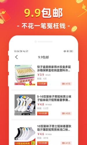 淘享赚app手机客户端图片2