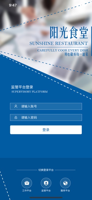 2019江苏省阳光食堂智慧监管平台使用app账号登录地址图片1