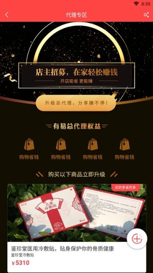 有易商诚app官方版最新版图片1