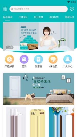 有易商诚app官方版最新版图片2