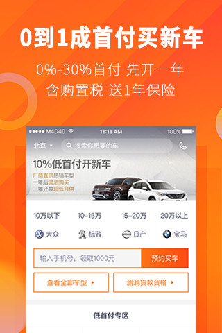 毛豆新车网官网app下载安装最新版图片3