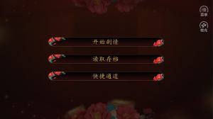橙光妻本贤良安卓版鲜花完整官方版图片2