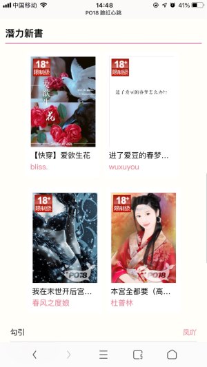 po18百书楼软件app手机官方版图片2