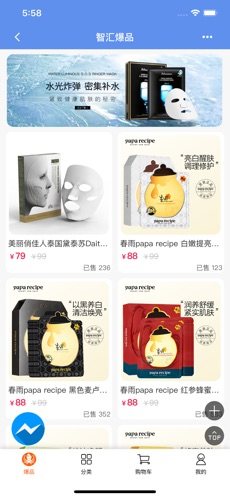智汇爆品app手机客户端图片3