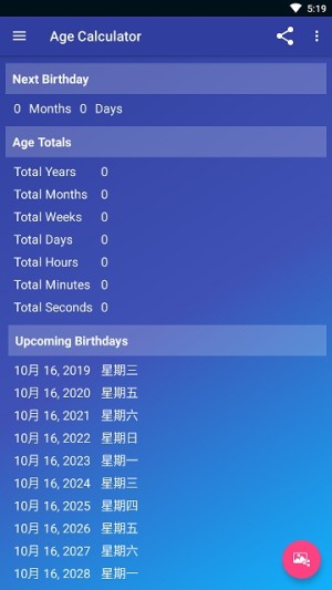 百度年龄计算器在线计算app软件官方下载图片3