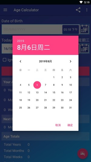 百度年龄计算器在线计算app软件官方下载图片1