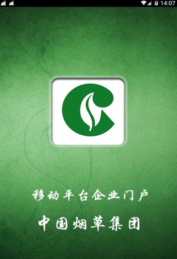 上海卷烟网上订货app登录入口指定网址图片2