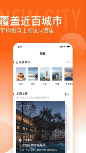 如程app下载手机最新官方版图片1
