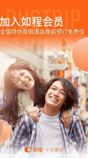 如程app下载手机最新官方版图片2