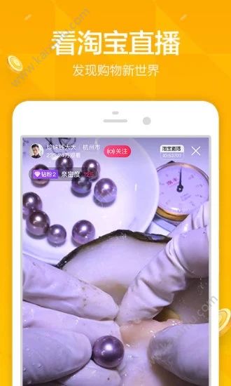 淘宝抢拍器app2019苹果手机版图片1