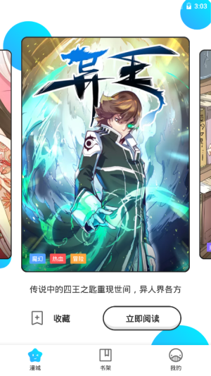 二周目漫画免费阅读app正式版软件图片1