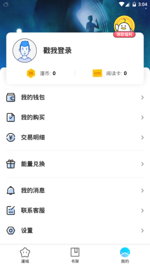 二周目漫画免费阅读app正式版软件图片3