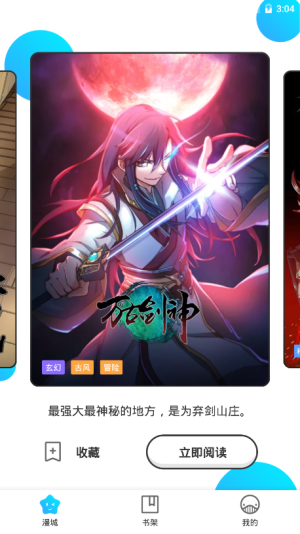 二周目漫画免费阅读app正式版软件图片2