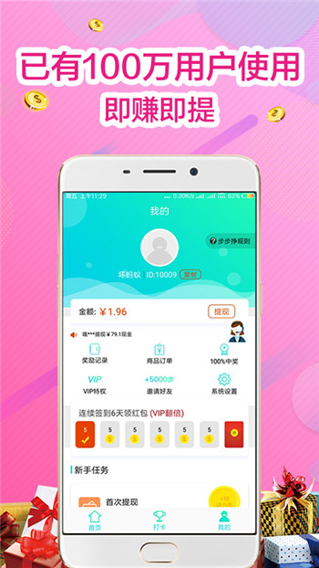 步步有钱app官方安卓版图片3
