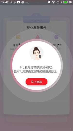 抖哒皮肤测试app手机客户端图片1