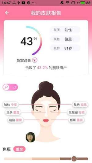 抖哒皮肤测试app手机客户端图片2