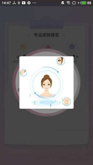 抖哒皮肤测试app手机客户端图片3