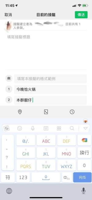 微信群聊接龙功能玩法攻略大全图片3