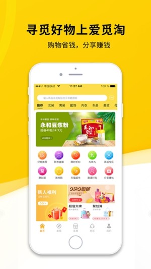 爱觅淘app官方正版图片3