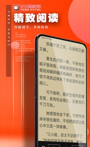 91免费小说app手机客户端图片3