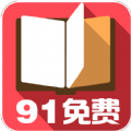 91免费小说app手机客户端 v1.0.0