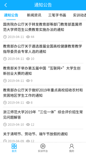 浙师智慧教师教育平台app官网手机版图片1