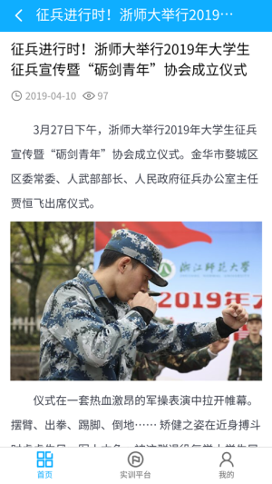 浙师智慧教师教育平台app官网手机版图片2