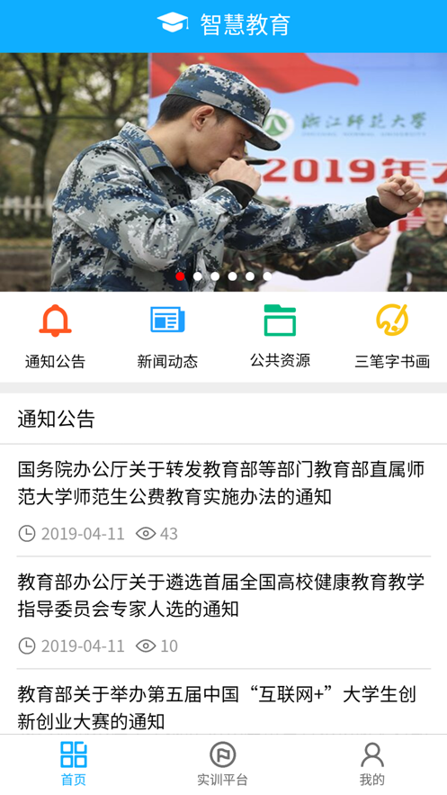浙师智慧教师教育平台app官网手机版图片3
