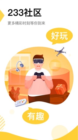 233社区app官方安卓版下载图片1
