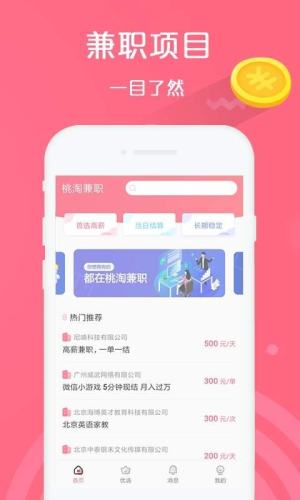 桃淘兼职app手机客户端图片1