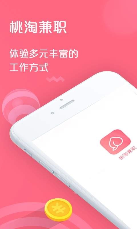 桃淘兼职app手机客户端图片3
